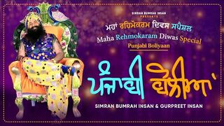 Punjabi Boliyaan Part 6 ????♥️ | Simran Bumrah Insan | Dera Sacha Sauda Bhajan | #saintmsg #saintdrmsg