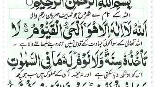 Ayatul kuri with urduTrnslation |Ayatul Kursi Tilawat and Beautiful Recitation