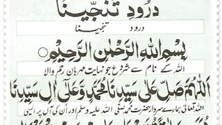 Durood e Tanjeena with urdu Translation