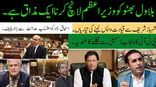 شہبازشریف سےقیادت واپس لینے کی تیاری