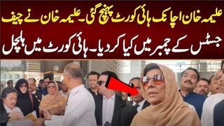 علیمہ خان اچانک ہائی کورٹ پہنچ گئی۔علیمہ خان نے چیف جسٹس کے چمبر میں کیا کر دیا