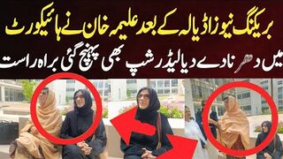 بریکنگ نیوز اڈیالہ کے بعد علیمہ خان نے ہائیکورٹ میں دھرنا دے دیا