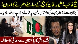 Aleema Khan Announce Protest In Front Of Judge l Imran Khan Interesting Story