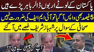 Reporter’s Question Makes Shehbaz Sharif Angry