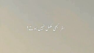 سفر کا بھی مکمل نہیں ہوتے