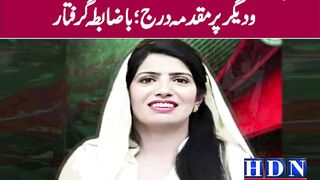 alia hamza arrested | alia hamza