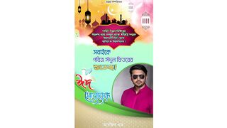 ঈদ মোবারক পোস্টার তৈরি করুন সহজেই। ডিজাইন ২০২৫
