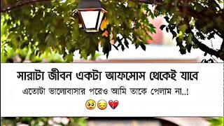 সারাটা জীবন একটা আফসোস থেকে যাবে