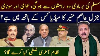 Aftab Iqbal Exclusive Vlog | Who is controlling Asim Munir's media | Last mistake of system?