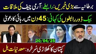 Big News and Updates from UK! Army Chief ki Mulaqat