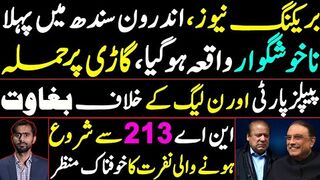 Breaking News, 1st Unpleasant Incident in Interior Sindh - Revolt against PPP & PMLN