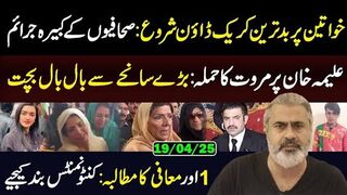 Crackdown on Women by Shehbaz Govt- Sher Afzal Marawat Statement and Reality-- Imran Riaz Khan VLOG