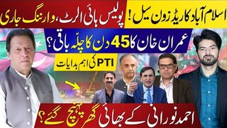 Khan’s Crucial 45 Days: Red Zone Sealed, Islamabad on High Alert | What’s Really Going On?