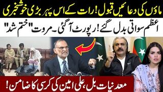 Mothers Prayer Fullfill Late Night l Azam Sawati Changed l Ali Amin CM Ship In Danger