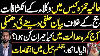 Revelations of Lawyers in Aliya Hamza case | Threatening to give a sworn statement against the   Judge
