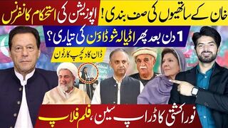 Inside From Khan’s Camp: Opposition's Power Conference | Another Adiala Showdown Ahead?