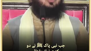 jab nabi paak ﷺ ne 2
