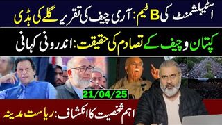 B Team of Establishment || Inside Story: Big Revelations by Imran Riaz Khan || Exclusive Story