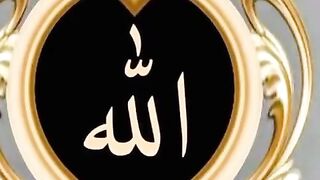الله العزيز الكريم