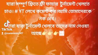 ফ্রী ফায়ার গরিবের টুর্নামেন্ট।