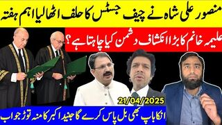 منصور علی شاہ نے حلف اٹھا لیا علیمہ خان کا بڑا انکشاف فیصل واڈا کی دھمکی
