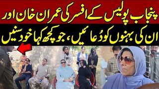 Punjab Police Officer Prays for Imran Khan & Sisters | Heartfelt Message