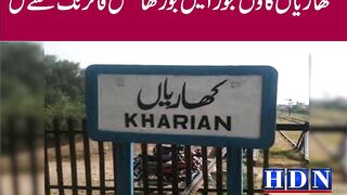 کھاریاں گاوں جوڑا میں بوڑھا شخص فائرنگ سے قتل