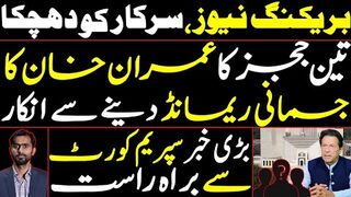 A Big Blow to Govt | 3 Judges refused to give Imran Khan's Physical Remand | Live from Supreme Court