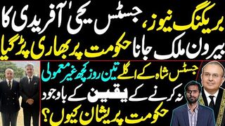 CJ Yahya Afridi's going abroad has weighed heavily on Govt | J Mansoor Ali Shah worried the   Govt?