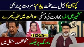 Kaptaan Big Statement from Adiala: What Happened? || Secret Cameras in Court