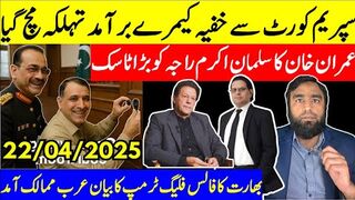 سپریم کورٹ سے خفیہ کیمرے برآمد تہلکہ مچ گیا خان کا سلمان اکرم راجہ کو بڑا ٹاسک