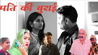 पति की बुराई _ A story About Respect _ Murari Lal Pareek _ Rajasthani Haryanvi Story _ Moral Story.