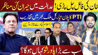 Exclusive: How Imran Khan’s File Shocked the Courtroom | PTI’s Big 25th April Plan