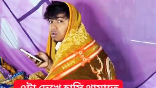 বাবার সাথে মজা  হা হা