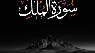 Surat mulk