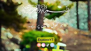Surat rehman