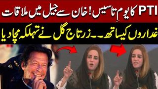 Imran Khan Release | Zartaj Gull Fiery Speech