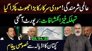 International Embarrassment! Big Report and Revelations