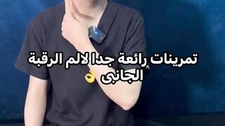 تمرينات رائعة جدا لالم الرقبة الجانبى