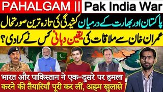 Latest situation of tension between Pakistan and India | Who assured to meet Imran Khan?   Pahalgam