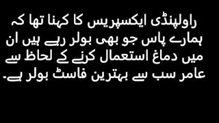 Shoaib Akhtar Which fast bowler  call the most intelligent bowler Pakistan has ever produced