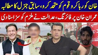 Former Army General Demands To Release Imran Khan To Unite The Nation