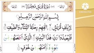 Surah Quraysh