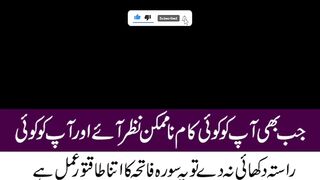 Surah Fateh ka wazifa