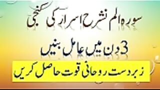 Surah-e- Alamnashrah