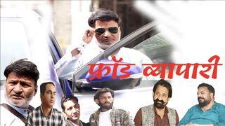 फ्रॉड व्यापारी | Rajasthani Haryanvi Comedy | Murari Lal | Comedy Video | funny video |