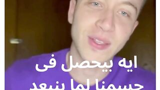 ايه بيحصل فى جسمنا لما بنبعد عن ربنا