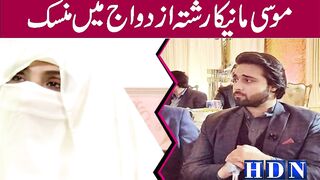 Bushra Bibi’s Son Musa Maneka Weds in Private Ceremony