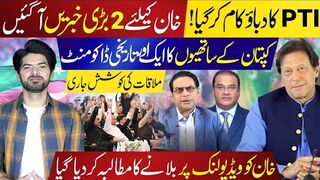 PTI's Pressure Works! Two Major Developments for Imran Khan | Pakistan-India Latest Updates