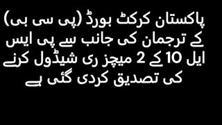Two PSL 10 matches rescheduled